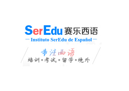 北京赛乐西语西班牙留学