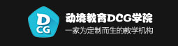 广州动境教育DCG学校