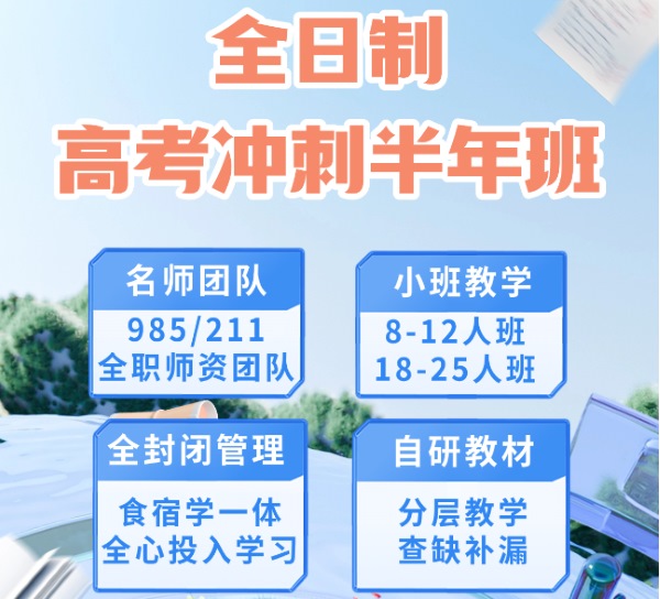 昆明新东方全日制高考冲刺半年课程