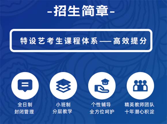 深圳华大艺考生文化课冲刺班